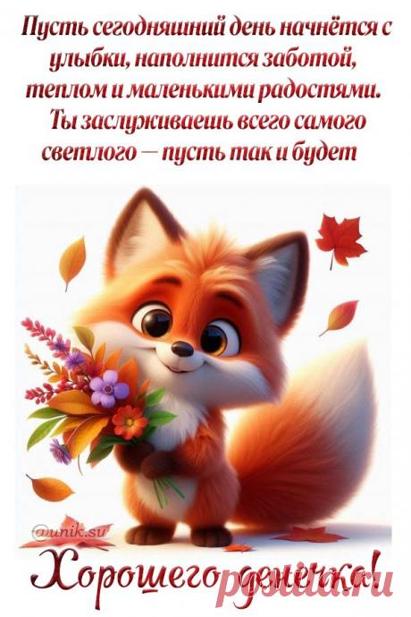 хорошего дня и настроения картинки осенние