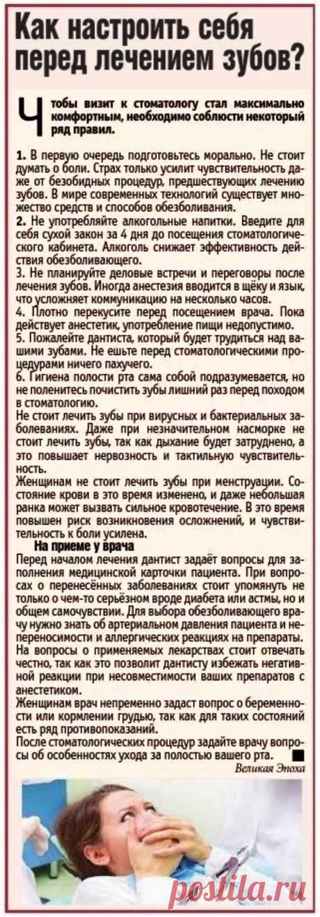 Как настроить себя перед лечением зубов