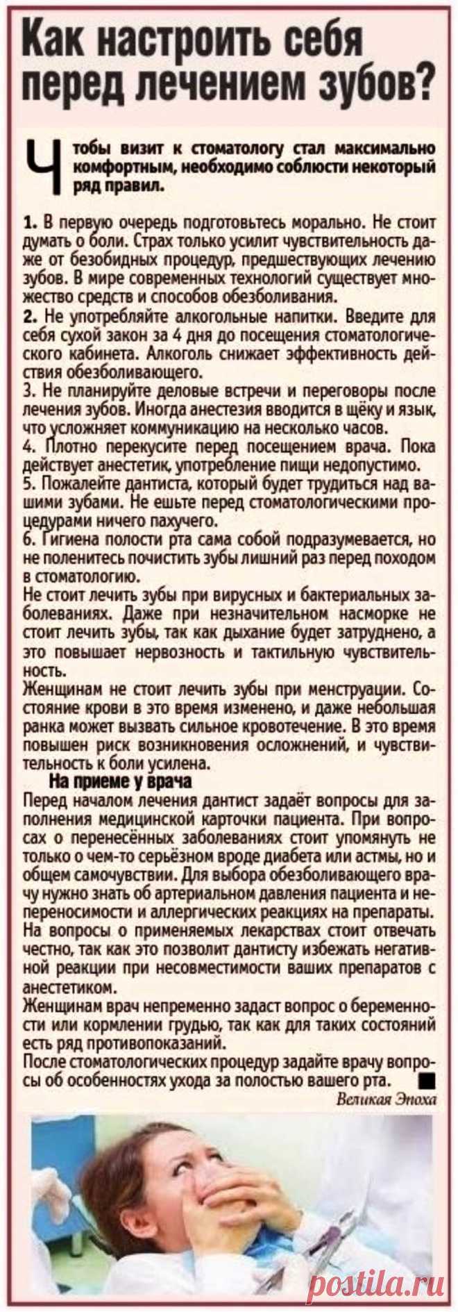 Как настроить себя перед лечением зубов