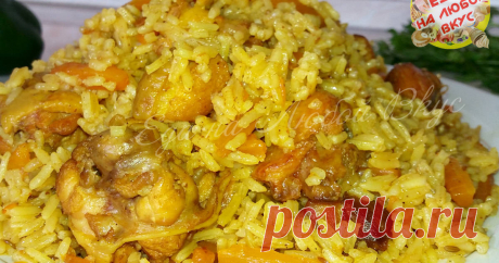 Классный рецепт - Рассыпчатый и вкусный плов по-домашнему! Приготовить домашний плов можно из любого мяса: сегодня готовлю из курицы, но на выбор можно взять свинину, барашка или говядину. Это не узбекский плов, но тоже очень рассыпчатый и вкусный: готовим в домашних условиях!