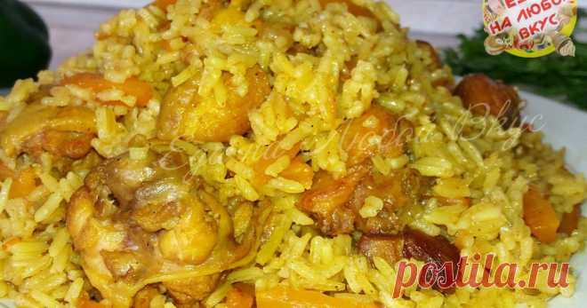 Классный рецепт - Рассыпчатый и вкусный плов по-домашнему! Приготовить домашний плов можно из любого мяса: сегодня готовлю из курицы, но на выбор можно взять свинину, барашка или говядину. Это не узбекский плов, но тоже очень рассыпчатый и вкусный: готовим в домашних условиях!