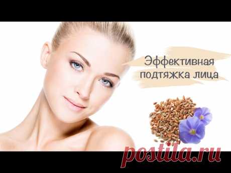 Эффективная подтяжка и омоложение кожи с семенем льна #72