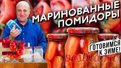 ПОМИДОРЫ на зиму - лучший рецепт МАРИНАДА | Стерилизуем банки в микроволновке! - помидоры (лучше сорт "сливка")
- лавровый лист
- чеснок
- гвоздика 
- перец жгучий (по желанию)
- корица
- перец горошком
- уксус
- сахар
- соль