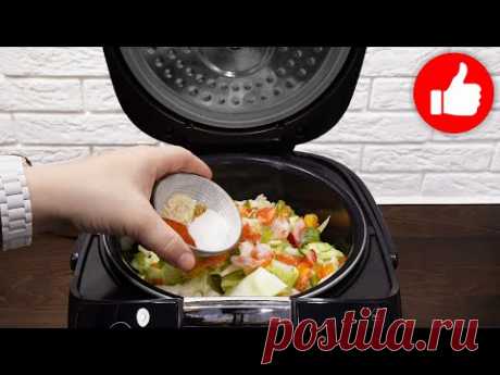 Обалденно Вкусно и Просто в мультиварке. Ужин на всю семью! Очень вкусное овощное рагу