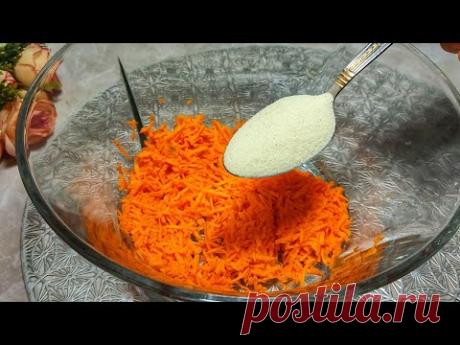 ДОБАВЬТЕ МАНКУ В МОРКОВЬ! НИКТО НЕ ВЕРИТ ЧТО Я ГОТОВЛЮ ИХ ТАК ПРОСТО! САМЫЙ УДАЧНЫЙ РЕЦЕПТ