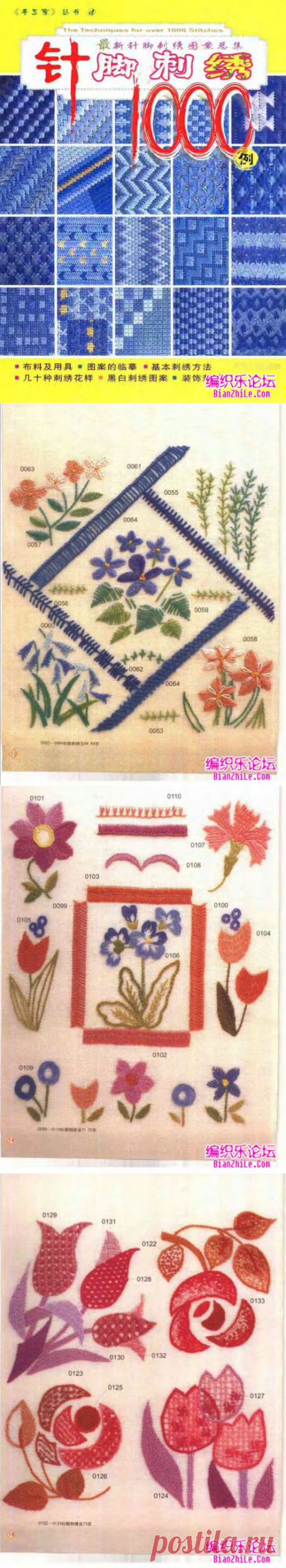 ЭНЦИКЛОПЕДИЯ ЭЛЕКТРОННЫХ КНИГ ВЫШИВКИ СТЕЖКОМ. 1000 СЛУЧАЕВ.