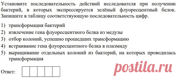 Привет! Решим ещё один номер по методам современной селекции. В свое время на биофаке занимались подобным на практике по молекулярной биологии, только у нас была задача чуть сложнее, связать GFP с белками теплового шока. Ответы пишите через 10 точек.