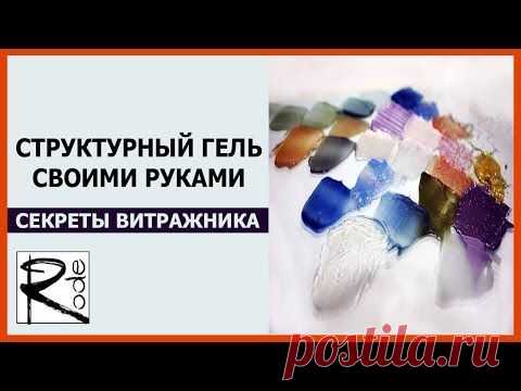 Как сделать свой структурный гель или моделирующую пасту для декора..
