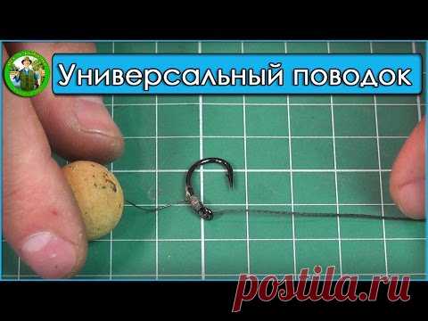 Самый уловистый карповый поводок. Универсальный поводок для карпа