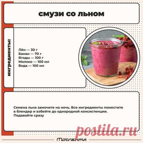 Смузи со льном