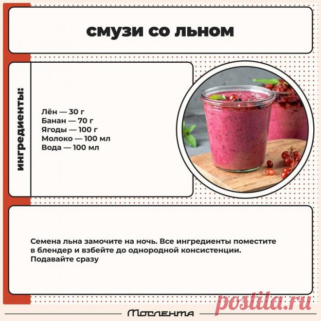 Смузи со льном