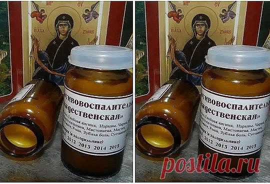 ЧУДО МАЗЬ ОТ ВАЛЕНТИНЫ СЕЙМОВОЙ
Эта мазь лечит много болезней: фибромы, мастопатия, мастит, гангрена, язвы (в том числе и трофические), ожоги, чирьи, нарывы, больные суставы, самые застарелые гаймориты, гнойные отиты, нарывы в горле, экзема, кисты яичников — все это вылечит чудо- мазь! Мазь Валентины Сеймовой
Cостав:
растительное масло,
кусочек воска,
желток.
Приготовление:
В эмалированную мисочку налить стакан растительного масла, бросить туда кусочек воска размером со сп...