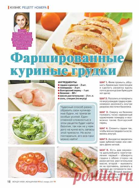 Фаршированныеи куриные грудки