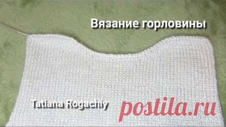 Горловина укороченными рядами. Вяжем правую и левую стороны. Вязание спицами.