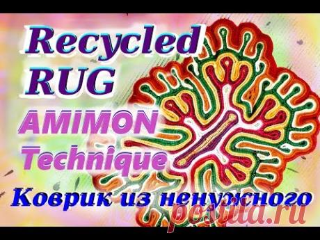 Amimon Technique Rug from recycled  Вяжем красивый коврик из ненужной одежды. Rag rug