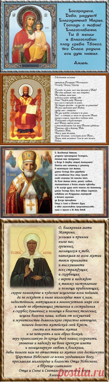 10 православных икон с молитвами