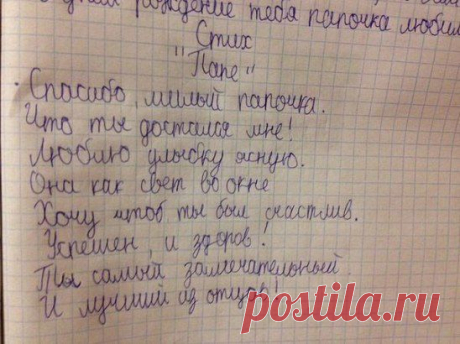 Папам посвящается)