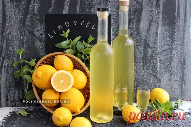Лимончелло Limoncello — лимонный ликер крепостью от 20 до 37%. Он распространен в основном на юге Италии, где его принято подавать как послеобеденный дижестив (после еды). Сладкий напиток мутновато-лимонного цвета обладает приятным освежающим вкусом и, как считается, помогает пищеварению.