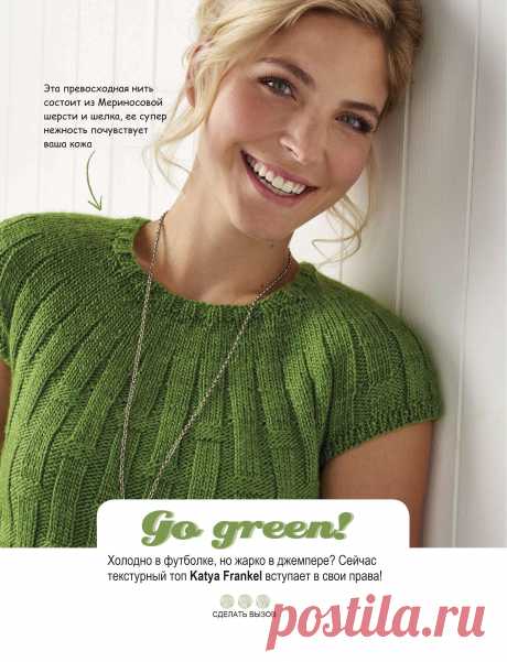 Текстурный топ спицами