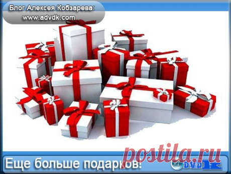 Новогодние подарки всем пришедшим на мой блог!