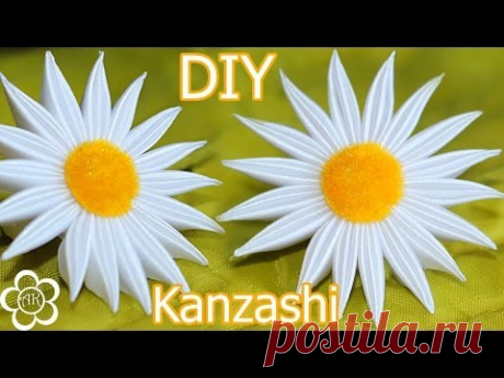 Ромашка Канзаши Мастер Класс / DIY Camomile Kanzashi - YouTube