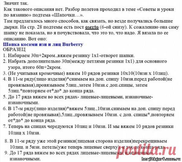 Шапка косами burberry - шапки.береты.шарфы. - вязание спицами для женщин. - Каталог файлов - Дизайн-студия вязаных изделий.