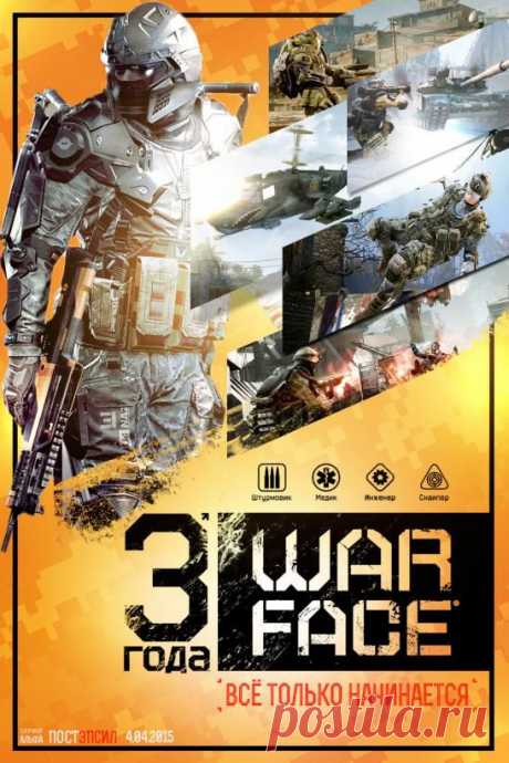 Итоги конкурса поздравительных плакатов | Warface