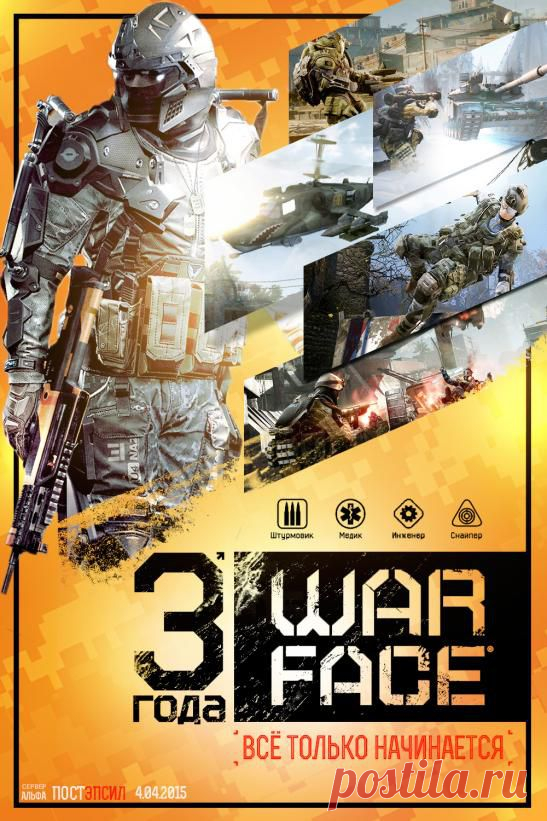 Итоги конкурса поздравительных плакатов | Warface