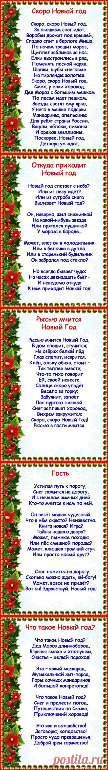 новогодние стихи