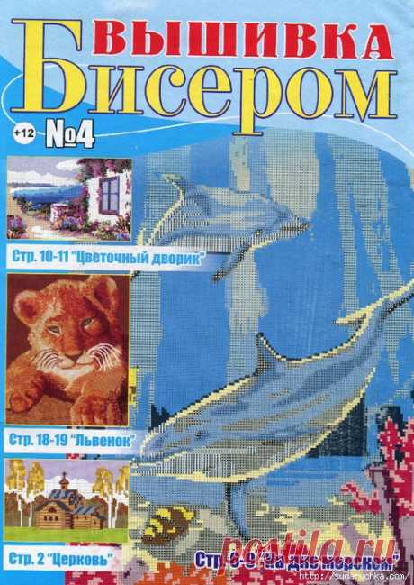 &quot;Вышивка бисером №4\2015&quot;. Журнал по вышивке.