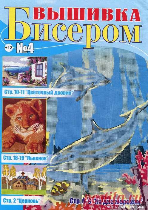 "Вышивка бисером №4\2015". Журнал по вышивке.