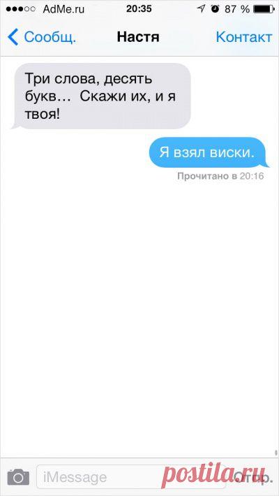 30 СМС о радостях и трудностях романтических отношений