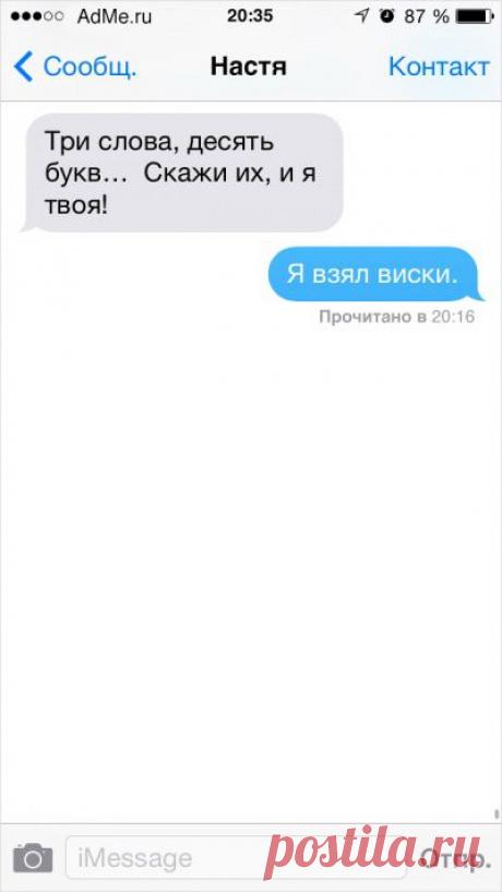 30 СМС о радостях и трудностях романтических отношений