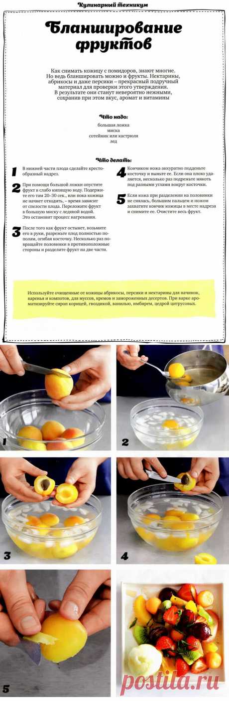 Бланширование фруктов