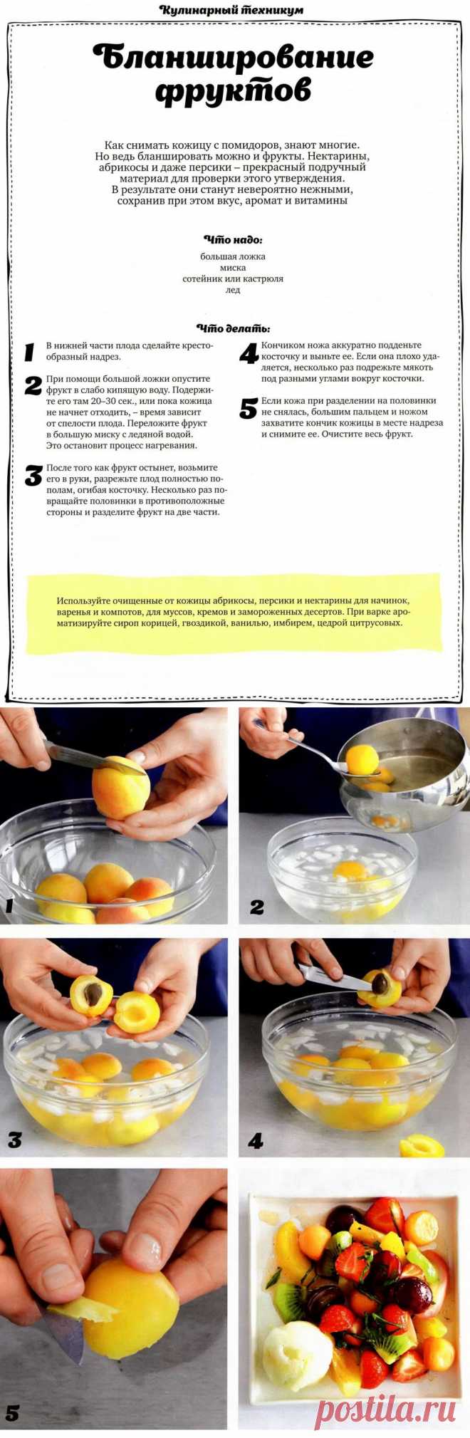 Бланширование фруктов