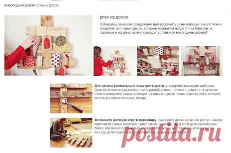 Елка из досок