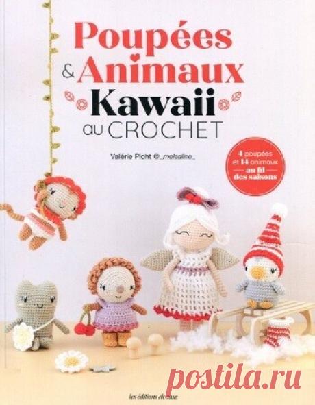 МИР  ПРЕКРАСЕН: Poupées &amp; animaux kawaii au crochet 2024