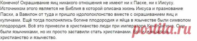 Ответы@Mail.Ru: А традиция красить яйца на пасху тоже языческая?