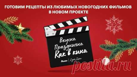 Готовим шоколадное печенье из фильма «Реальная любовь» | АШАН Россия | ПромоСтраницы