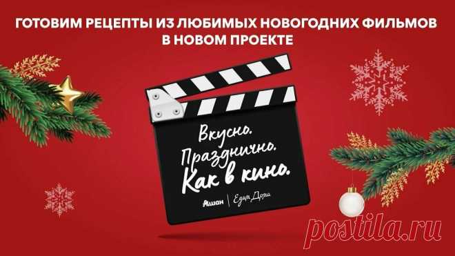 Готовим шоколадное печенье из фильма «Реальная любовь» | АШАН Россия | ПромоСтраницы
