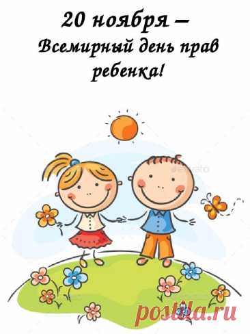 Каждый ребёнок — маленькое солнце. Пусть его свет никогда не гаснет. Желаю здоровья, улыбок и бесконечной любви. Открытки на День ребёнка.