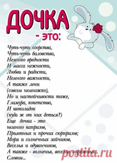 Картинки поздравления «С днем рождения дочери!» (7 фото) ⭐ Забавник