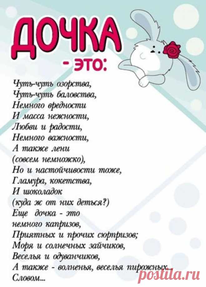 Картинки поздравления «С днем рождения дочери!» (7 фото) ⭐ Забавник