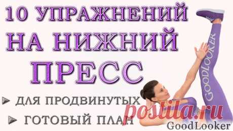 Тренировка на нижнюю часть пресса: 10 упражнений для продвинутых