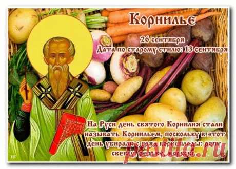 Пусть Ангел-хранитель будет всегда с тобою рядом на этом пути! Открытки на День Корнилья!