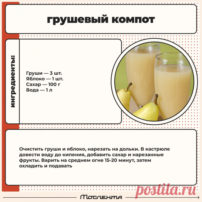Грушевый компот