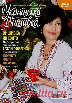 Українська вишивка №22 2013.