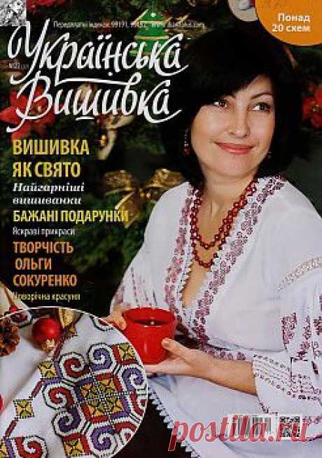 Українська вишивка №22 2013.