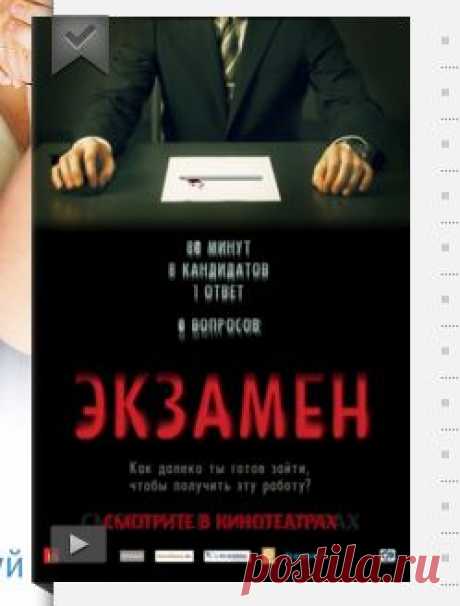 Экзамен