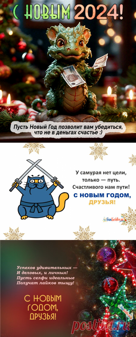 ТОП-63 Открытки «С Новым 2024 Годом!» коллегам по работе — короткие пожелания в стихах и прозе, красивые и прикольные картинки